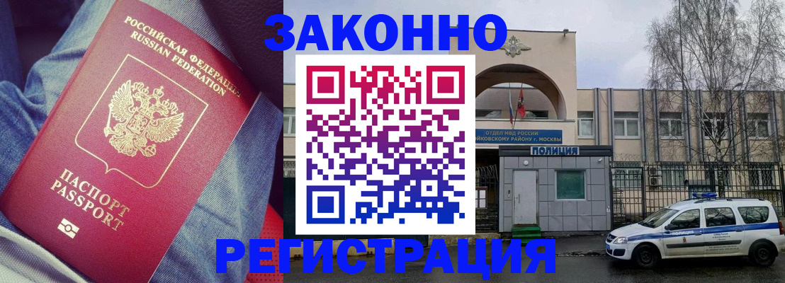 временная регистрация собственник в Краснозаводске