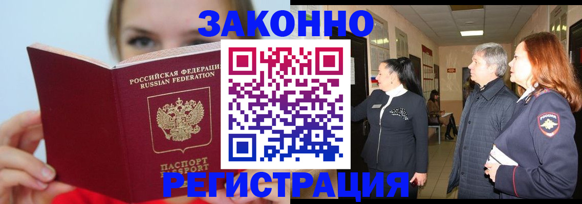 временная регистрация в квартире в Краснозаводске