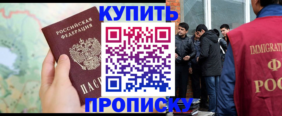 прописка законно в Краснозаводске