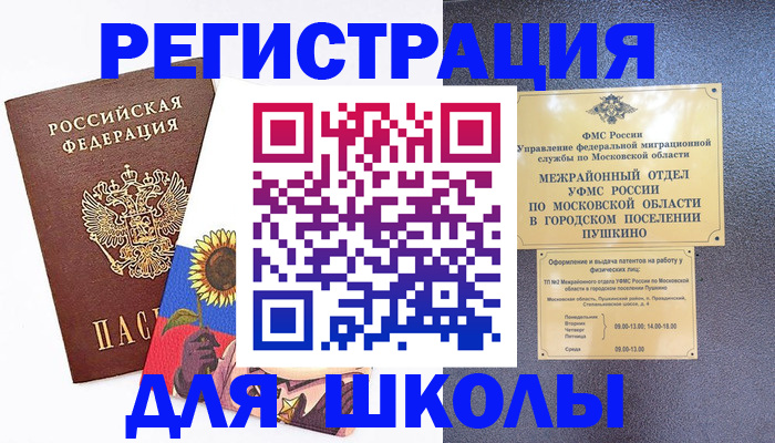 прописка регистрация в Краснозаводске