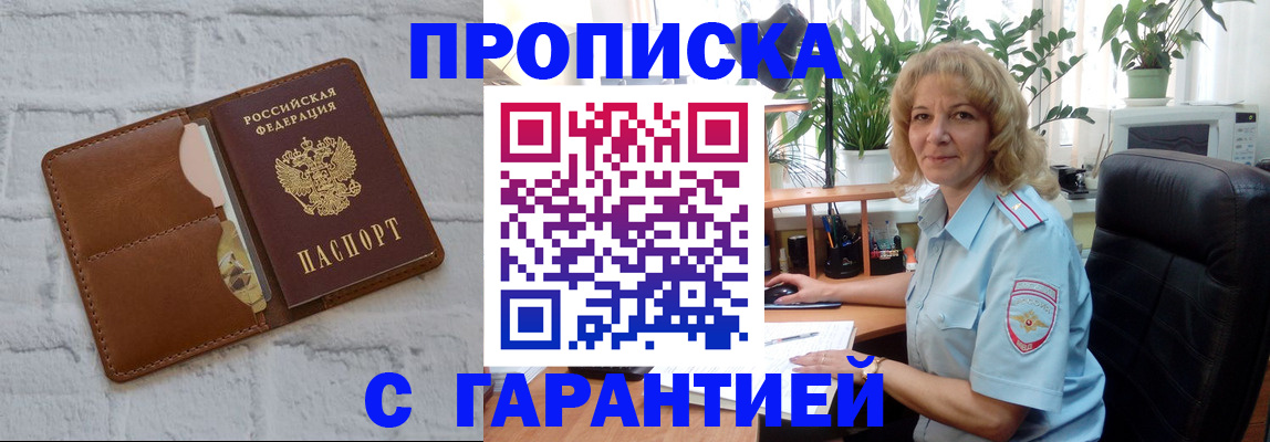прописка поиск в Краснозаводске