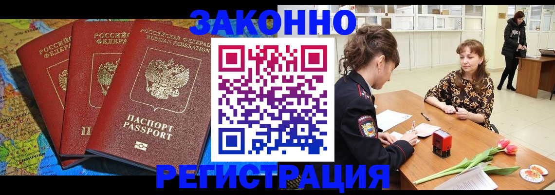 временная регистрация в Краснозаводске